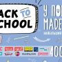 В пошуках Made in Ukraine Back to School